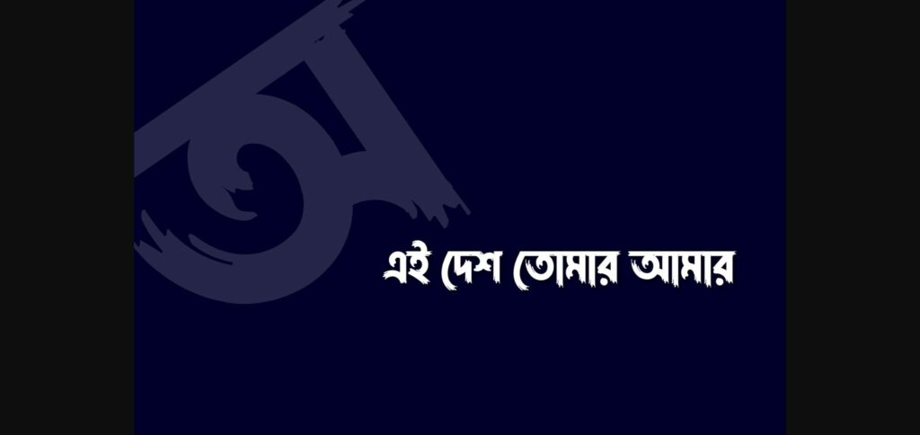 Chitro Bangla (চিত্র বাংলা ফন্ট) Font Poster 9