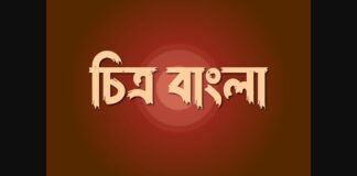 Chitro Bangla (চিত্র বাংলা ফন্ট) Font Poster 1