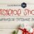 Mistletoe Show Font