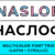 Naslof